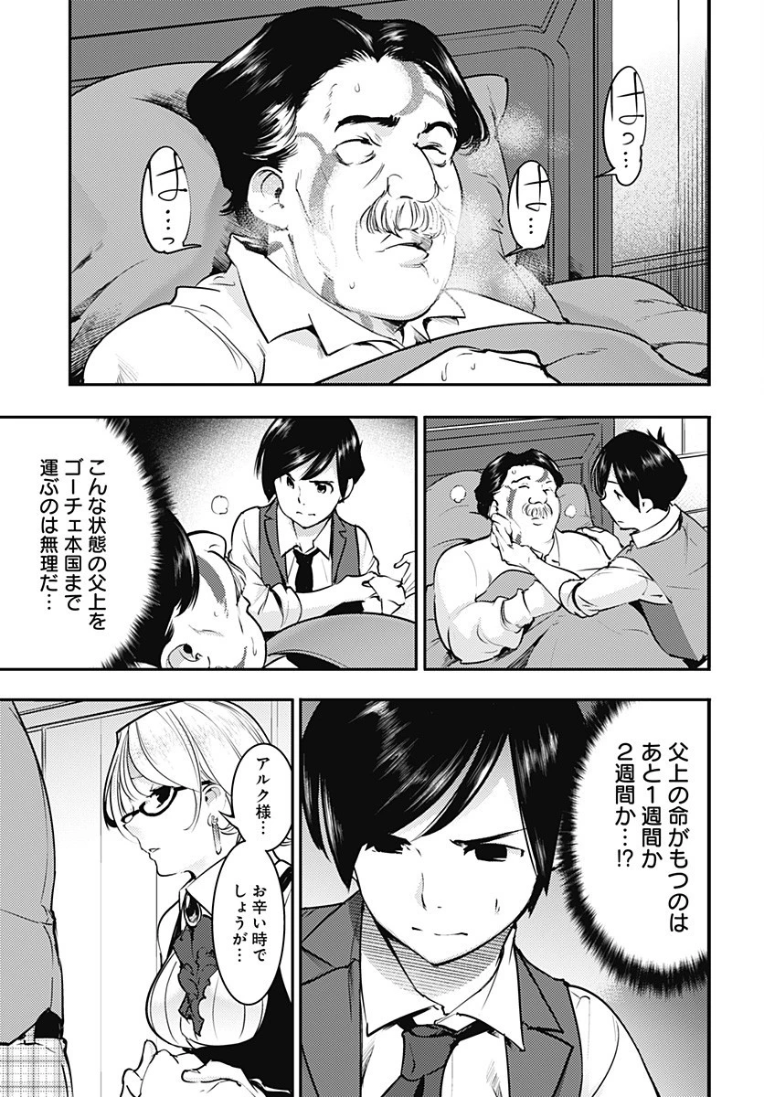 終末のハーレム ファンタジア 第19.2話 - 19