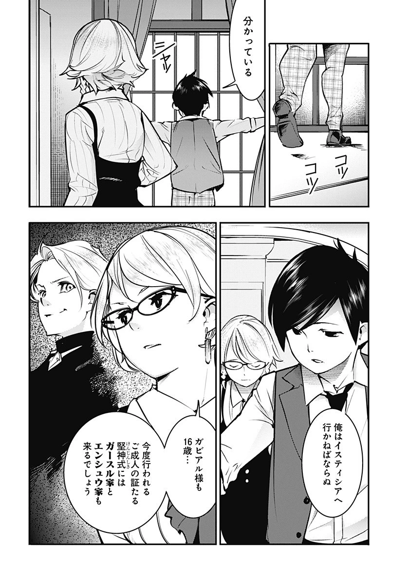 終末のハーレム ファンタジア 第19.2話 - 20