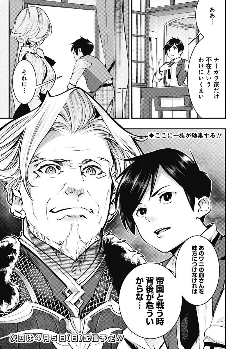 終末のハーレム ファンタジア 第19.2話 - 21