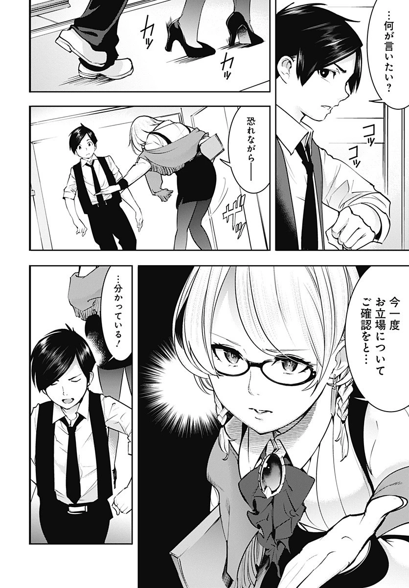 終末のハーレム ファンタジア 第20.1話 - 6