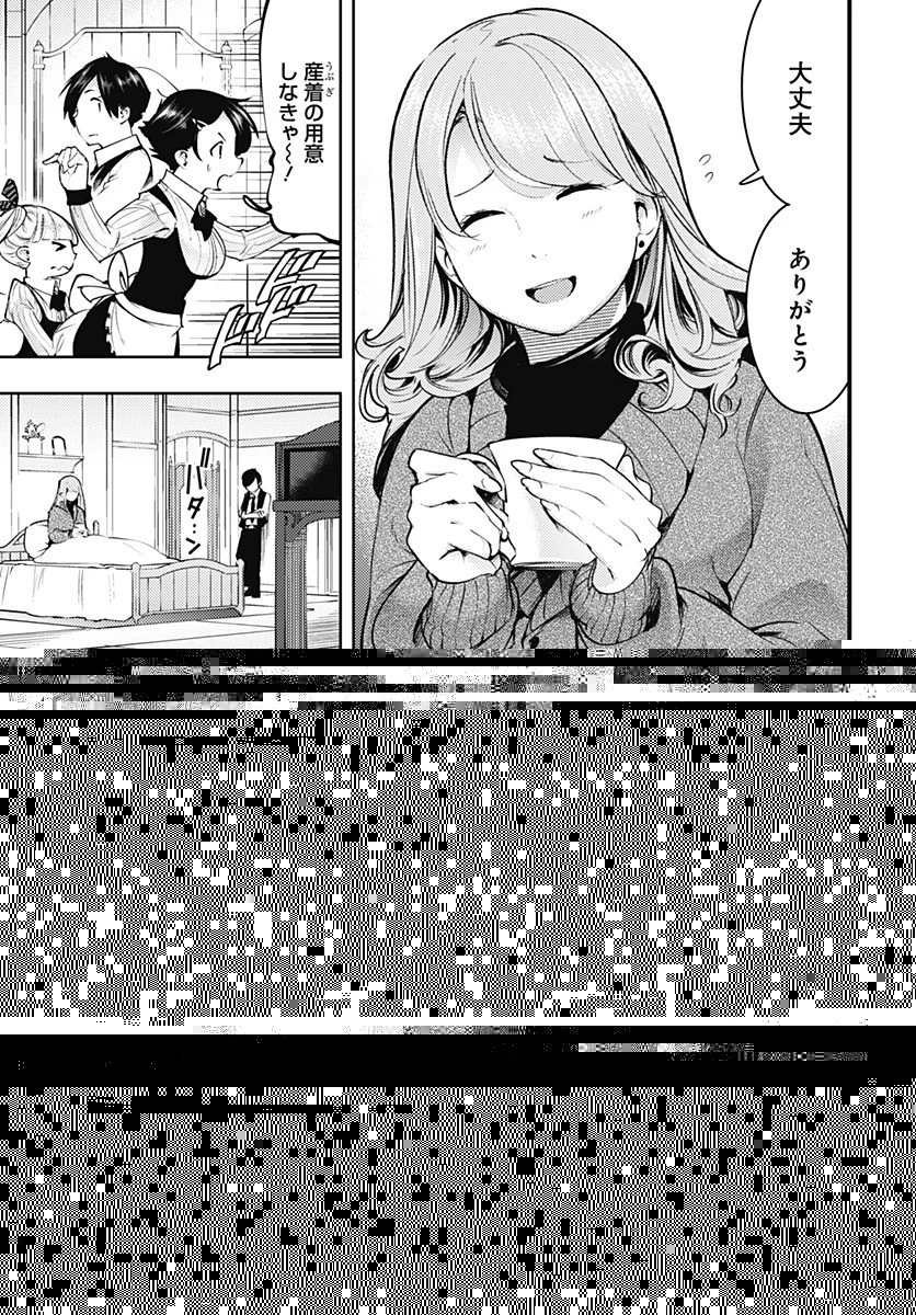 終末のハーレム ファンタジア 第20.1話 - 16