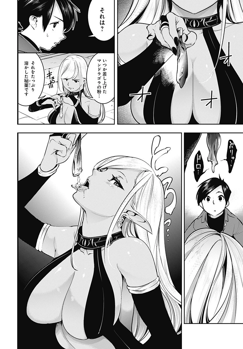 終末のハーレム ファンタジア 第20.1話 - 20