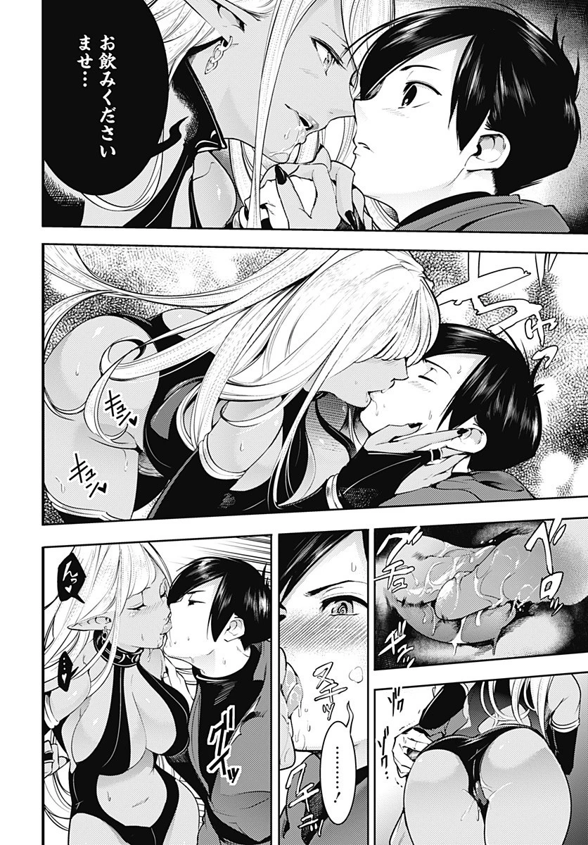 終末のハーレム ファンタジア 第20.1話 - 22