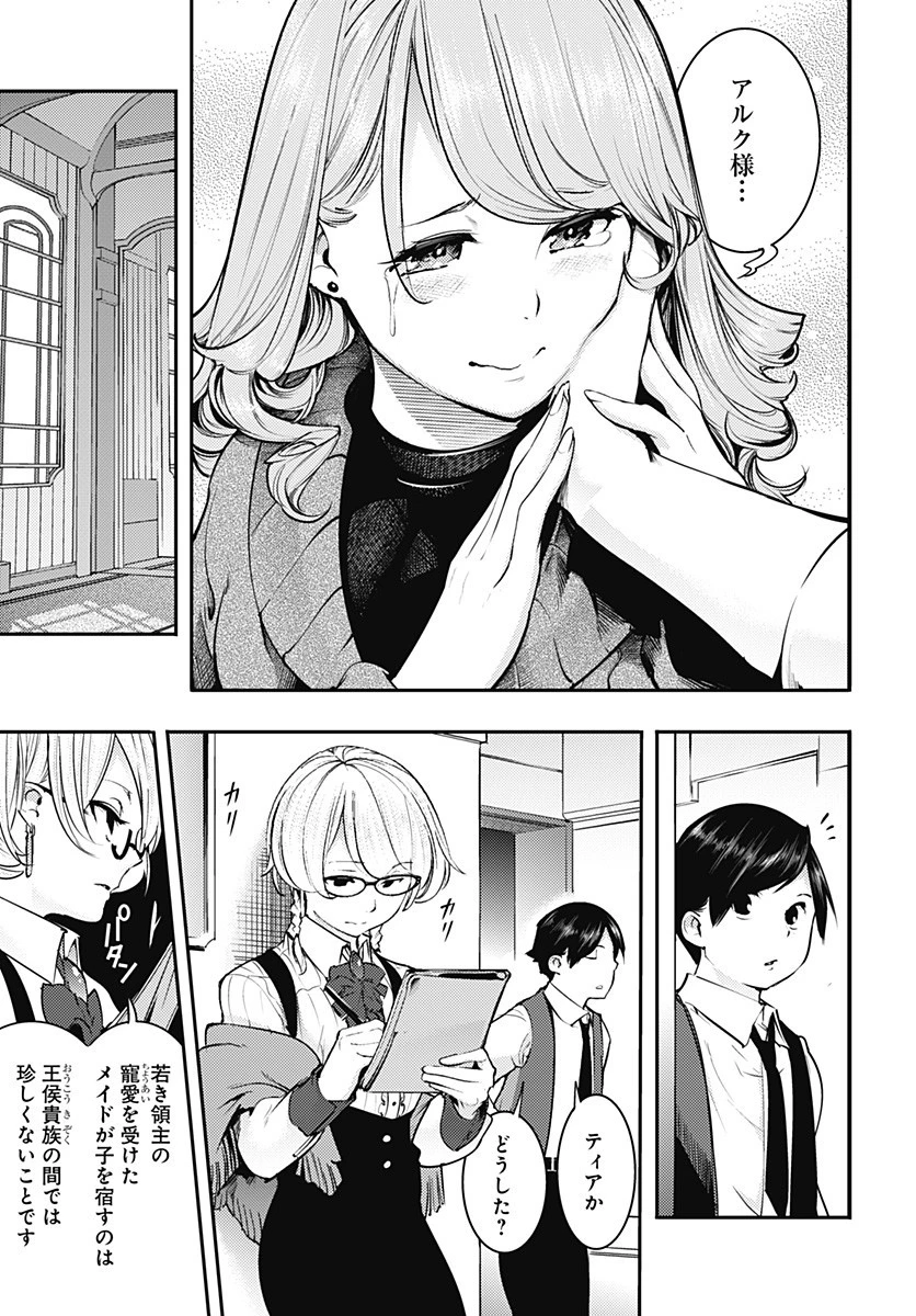 終末のハーレム ファンタジア 第20.2話 - 5