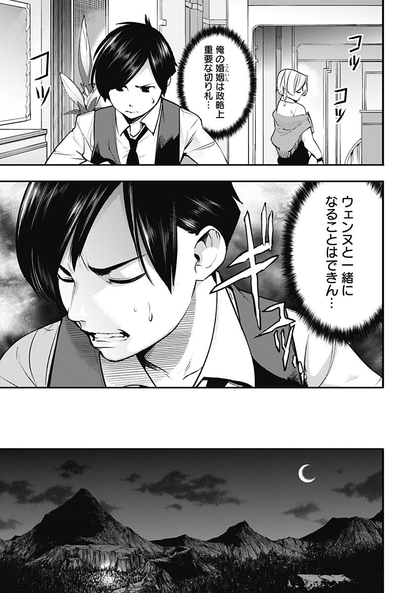 終末のハーレム ファンタジア 第20.2話 - 7