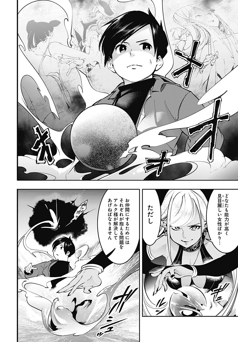 終末のハーレム ファンタジア 第20.2話 - 18