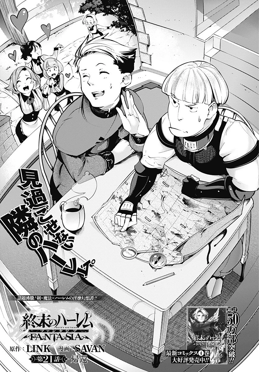 終末のハーレム ファンタジア 第21.1話 - 1