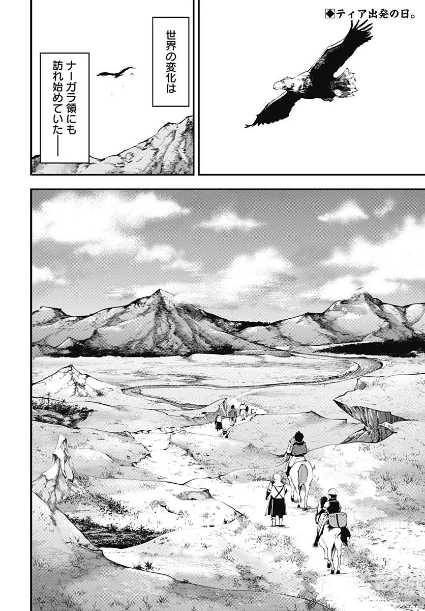 終末のハーレム ファンタジア 第21.1話 - 2