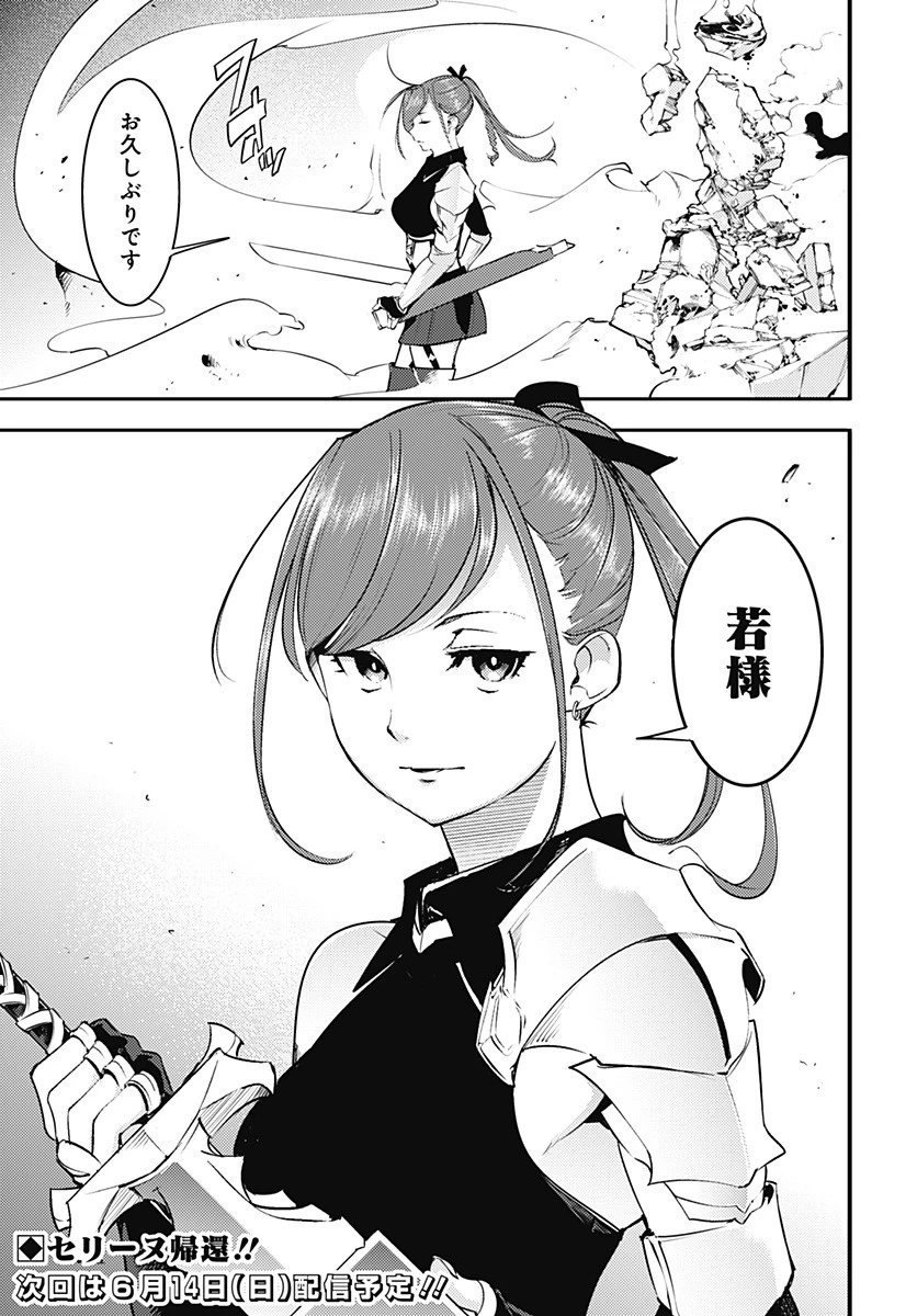 終末のハーレム ファンタジア 第21.1話 - 21