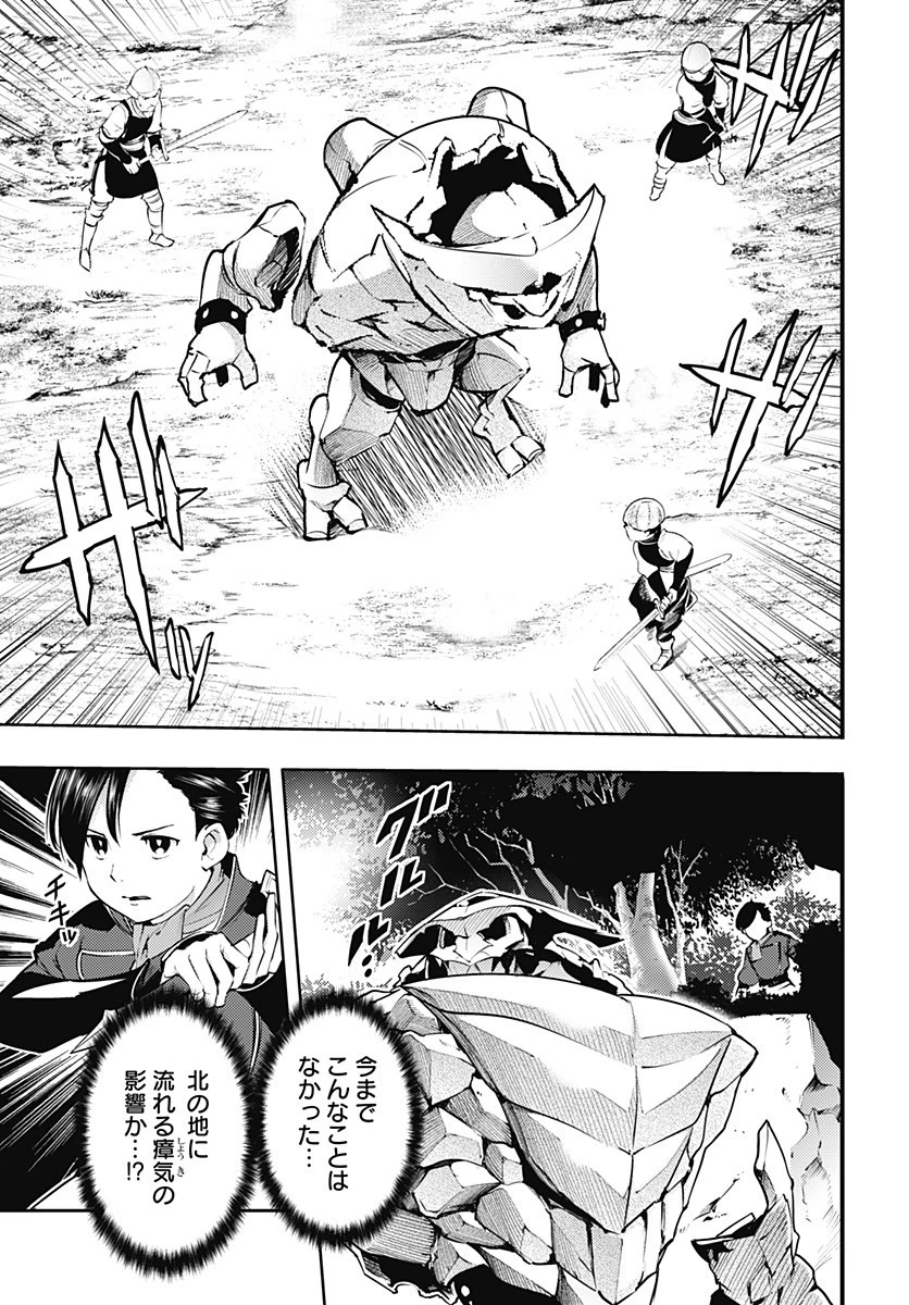 終末のハーレム ファンタジア 第21.2話 - 9