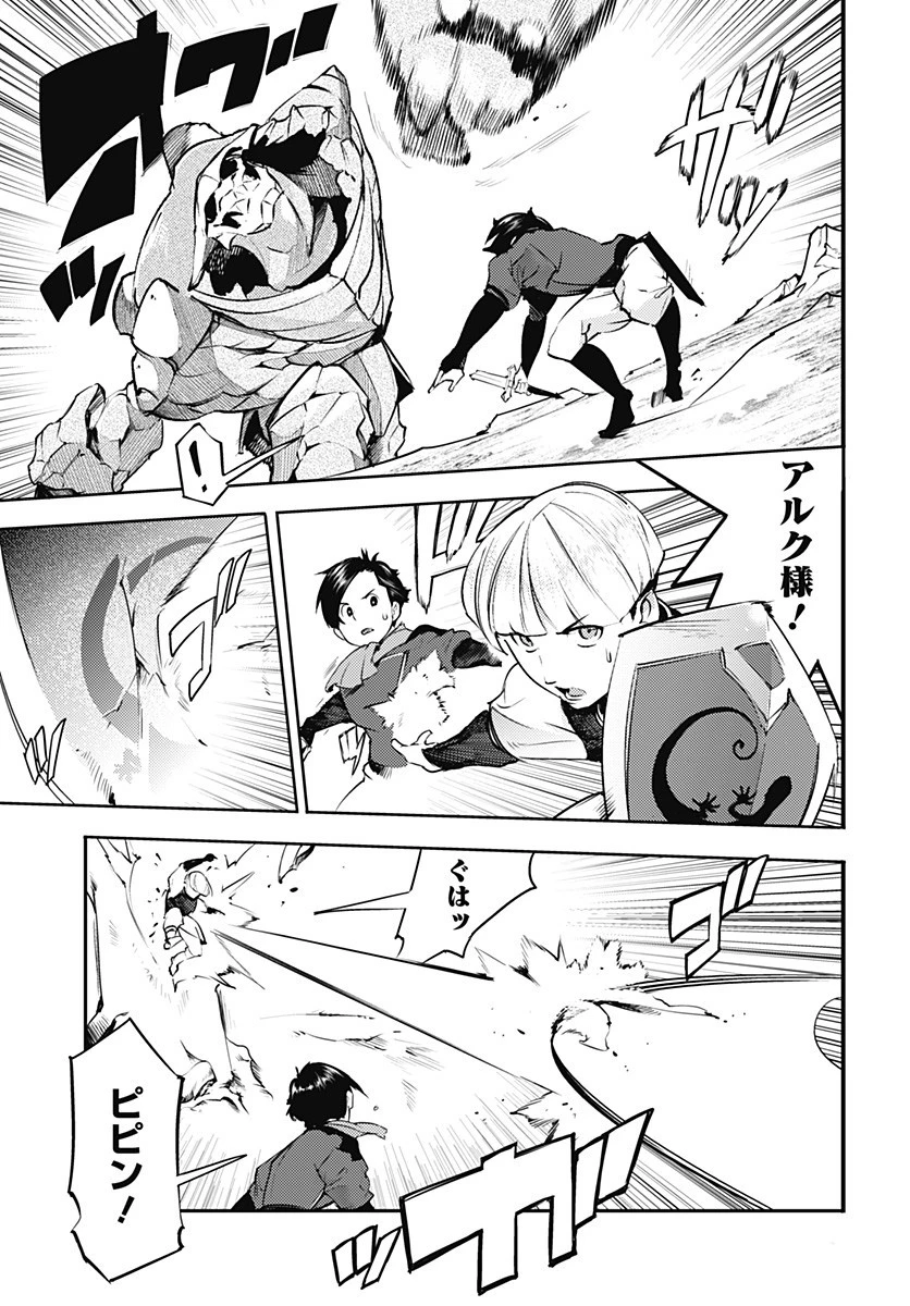 終末のハーレム ファンタジア 第21.2話 - 11