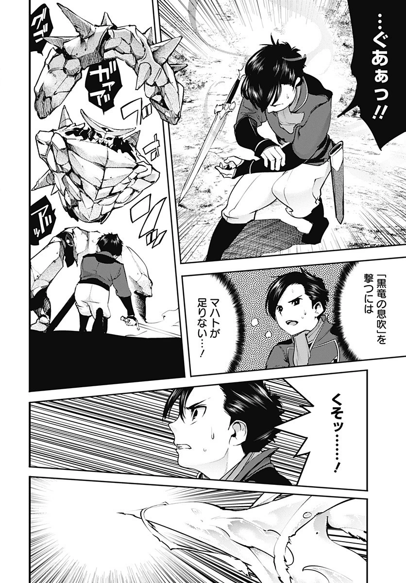 終末のハーレム ファンタジア 第21.2話 - 16