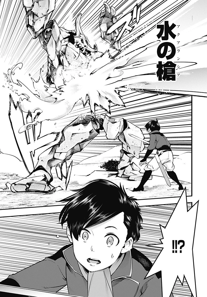 終末のハーレム ファンタジア 第21.2話 - 17