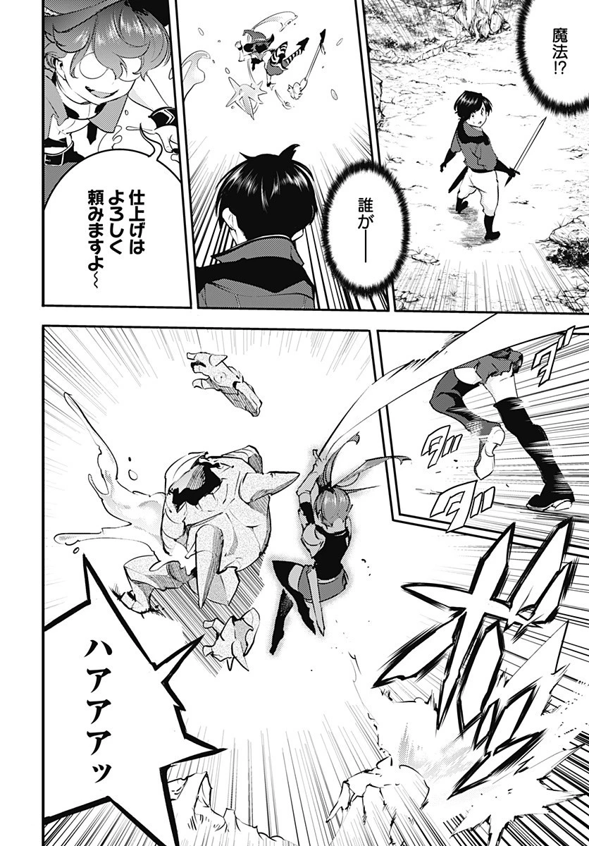 終末のハーレム ファンタジア 第21.2話 - 18