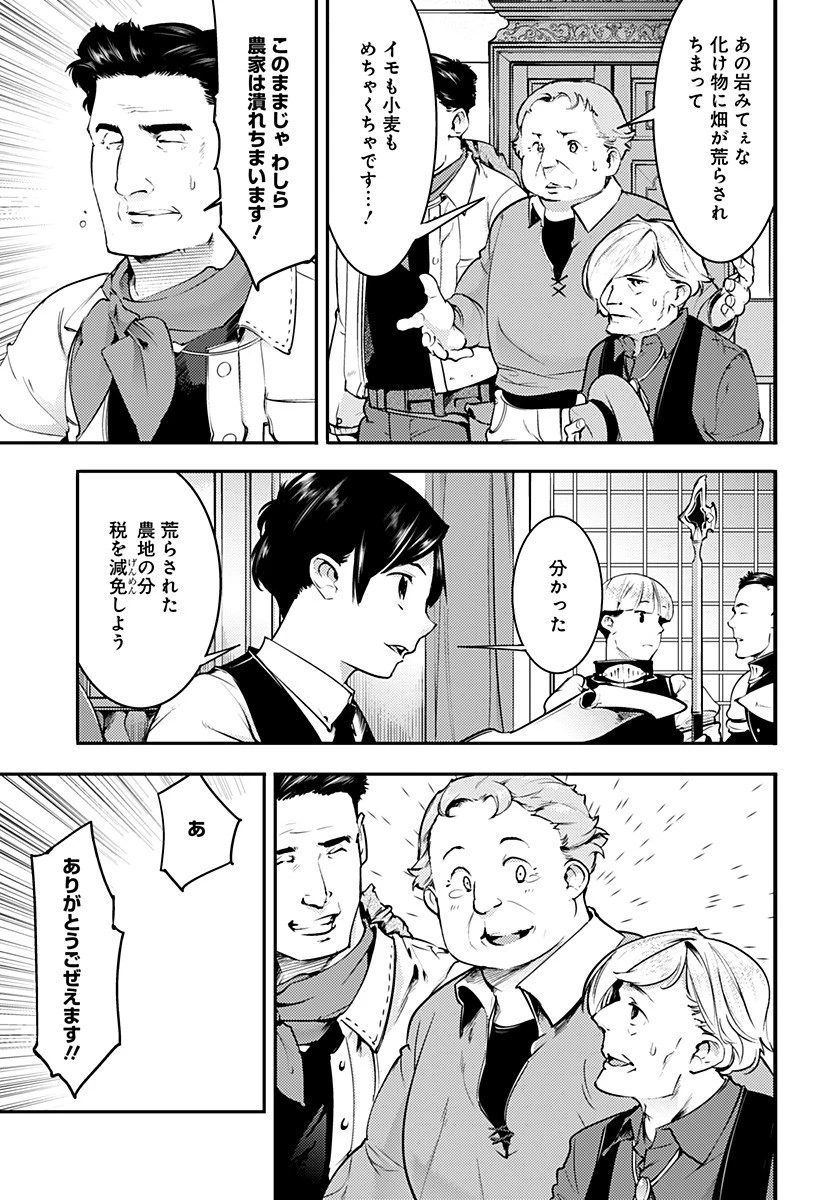 終末のハーレム ファンタジア 第22話 - 3