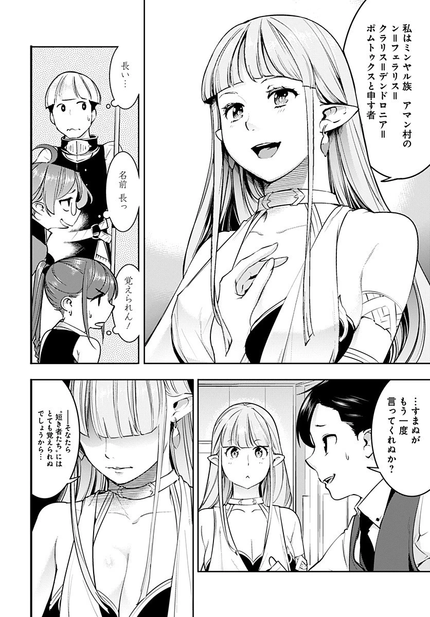 終末のハーレム ファンタジア 第22話 - 6