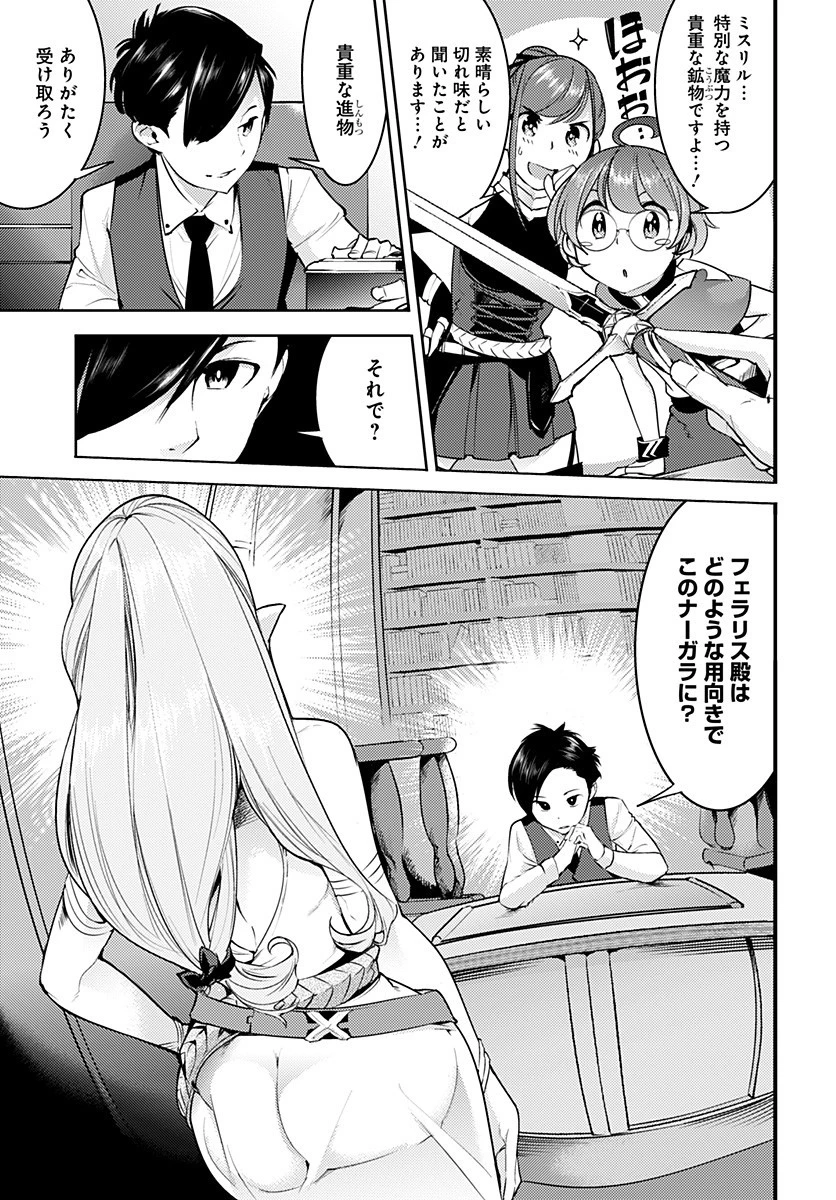 終末のハーレム ファンタジア 第22話 - 9