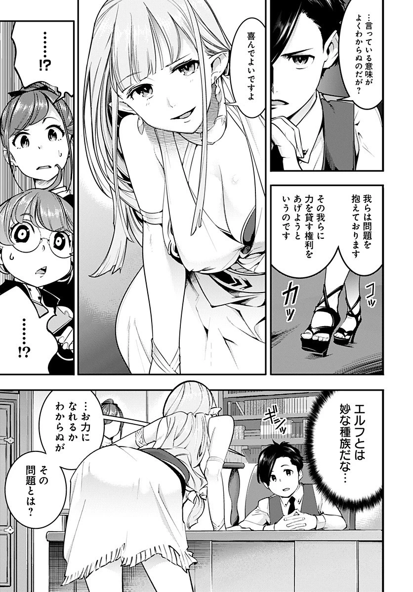 終末のハーレム ファンタジア 第22話 - 11