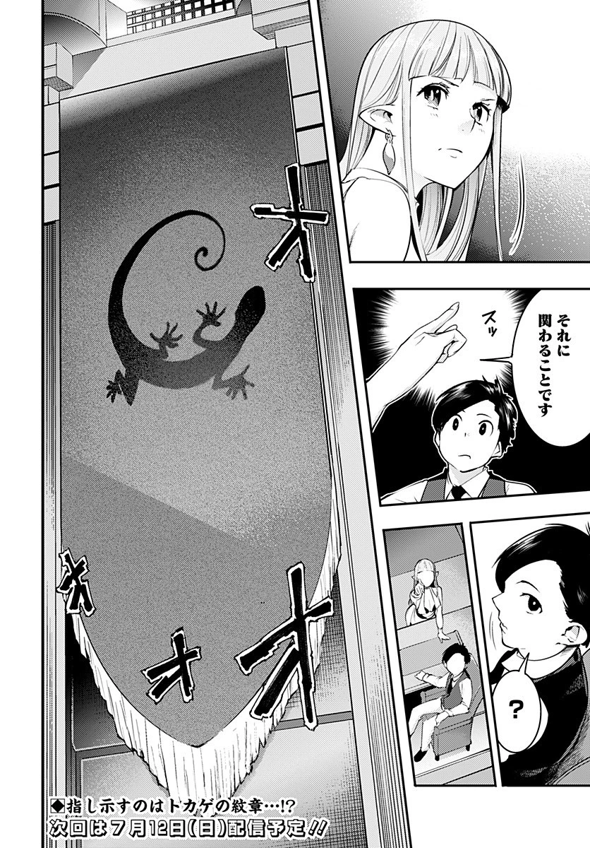 終末のハーレム ファンタジア 第22話 - 12