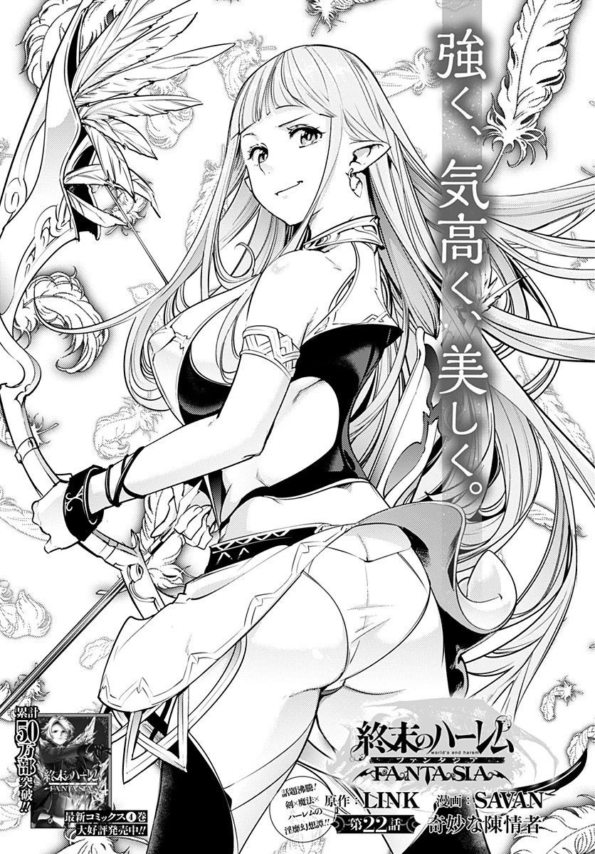 終末のハーレム ファンタジア 第22.1話 - 1
