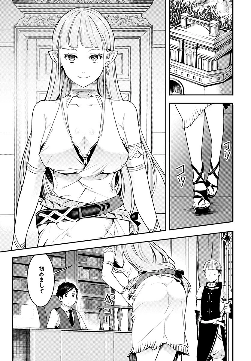 終末のハーレム ファンタジア 第22.1話 - 5