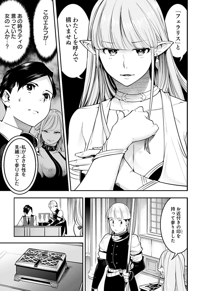 終末のハーレム ファンタジア 第22.1話 - 7