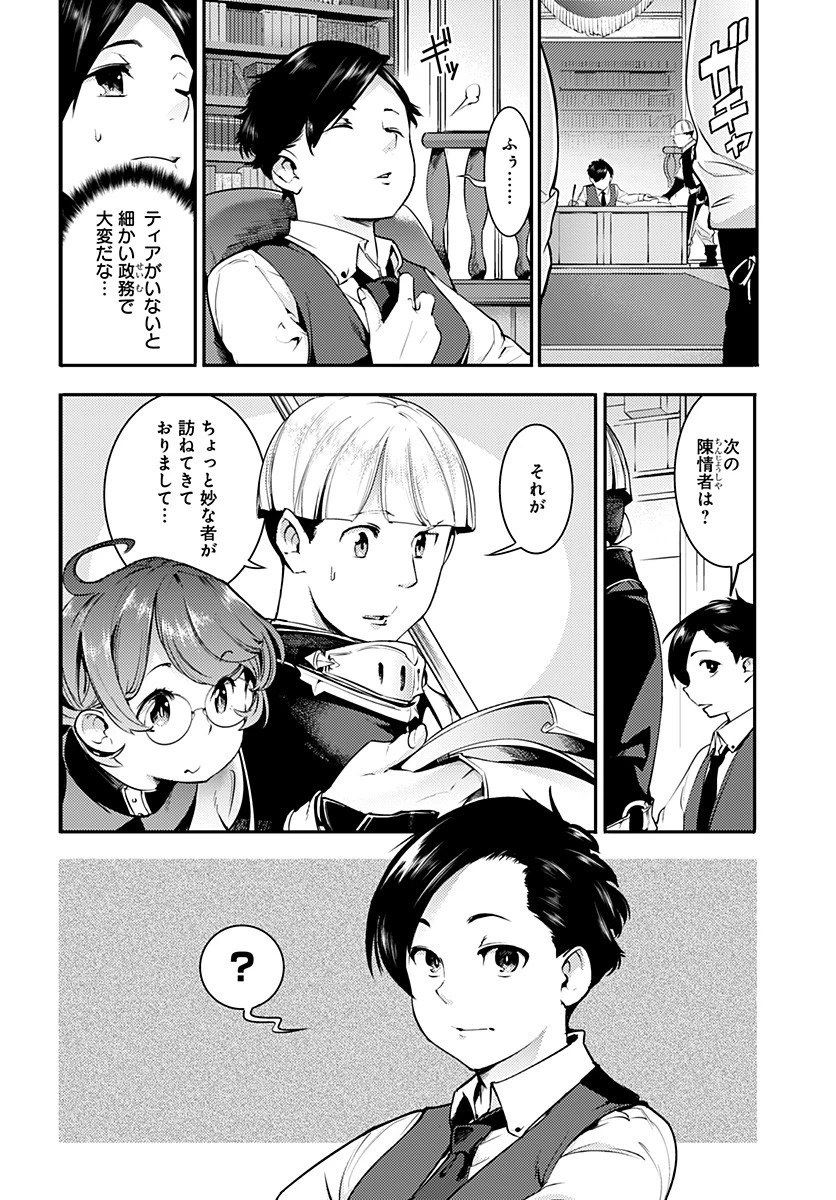 終末のハーレム ファンタジア 第22.2話 - 4