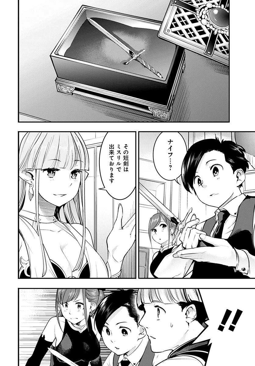 終末のハーレム ファンタジア 第22.2話 - 8