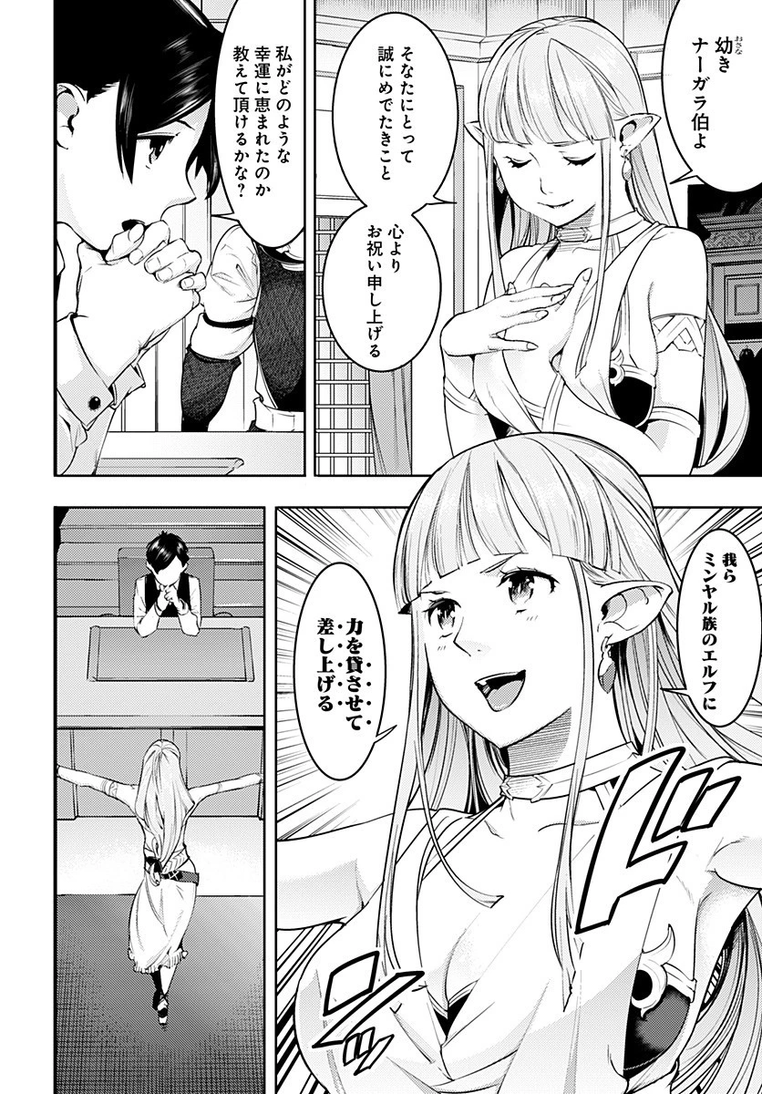 終末のハーレム ファンタジア 第22.2話 - 10
