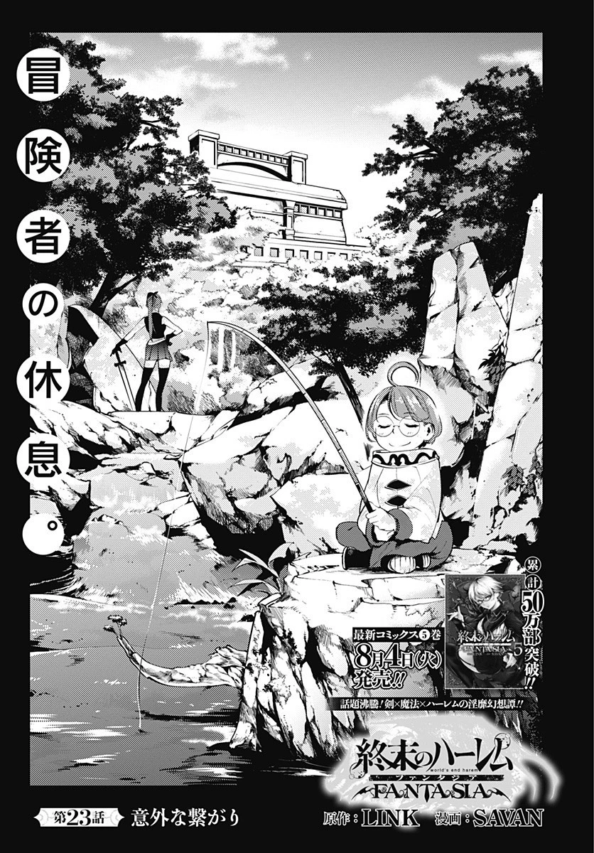 終末のハーレム ファンタジア 第23話 - 1