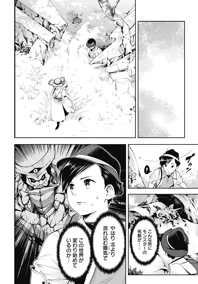 終末のハーレム ファンタジア 第23話 - 4