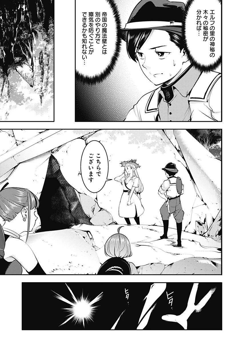 終末のハーレム ファンタジア 第23話 - 5