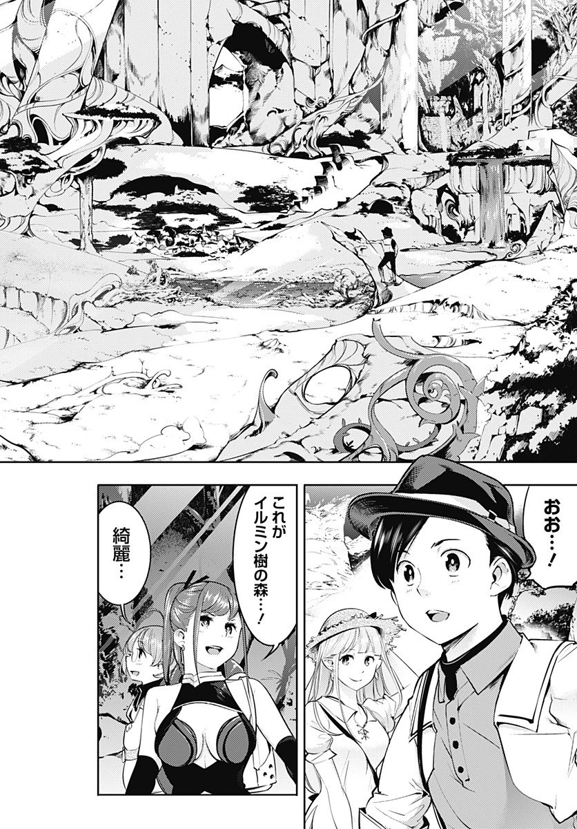 終末のハーレム ファンタジア 第23話 - 15