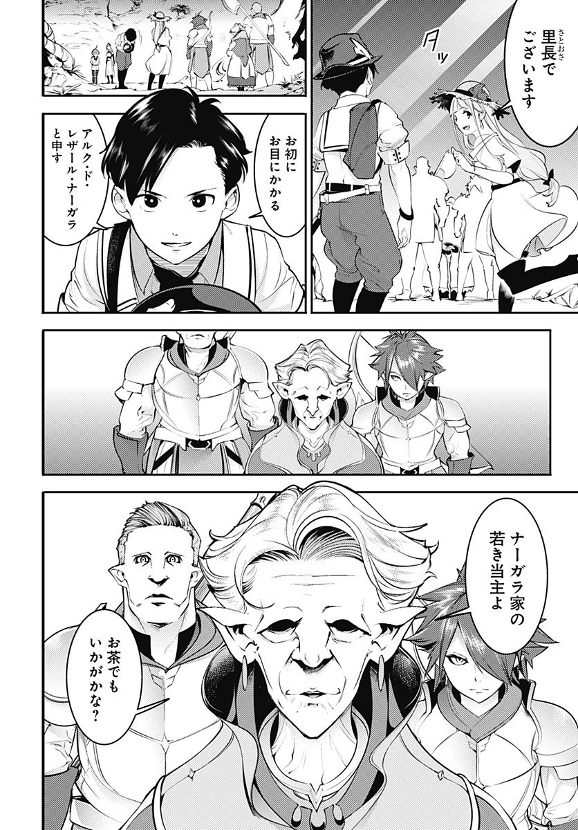 終末のハーレム ファンタジア 第23話 - 16