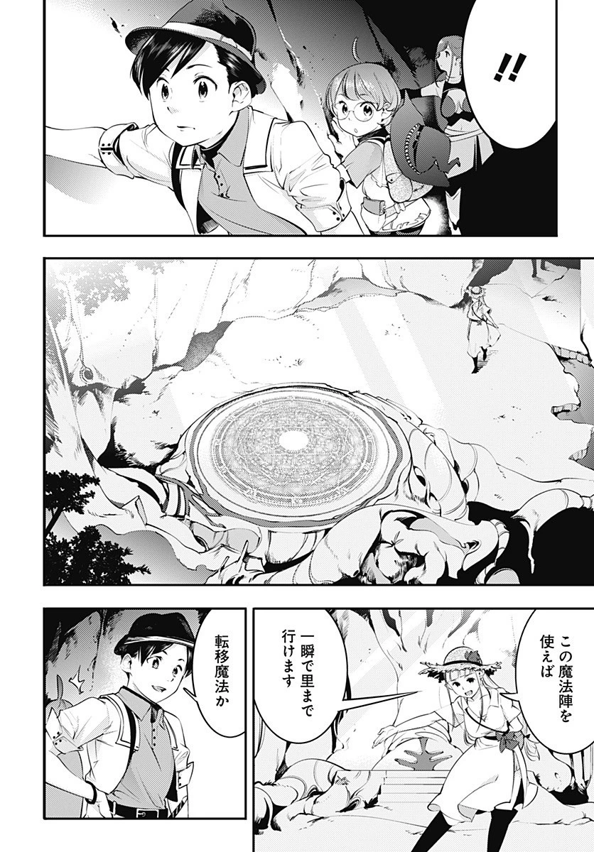 終末のハーレム ファンタジア 第23.1話 - 6