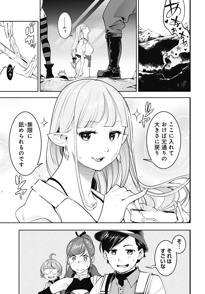 終末のハーレム ファンタジア 第23.1話 - 11
