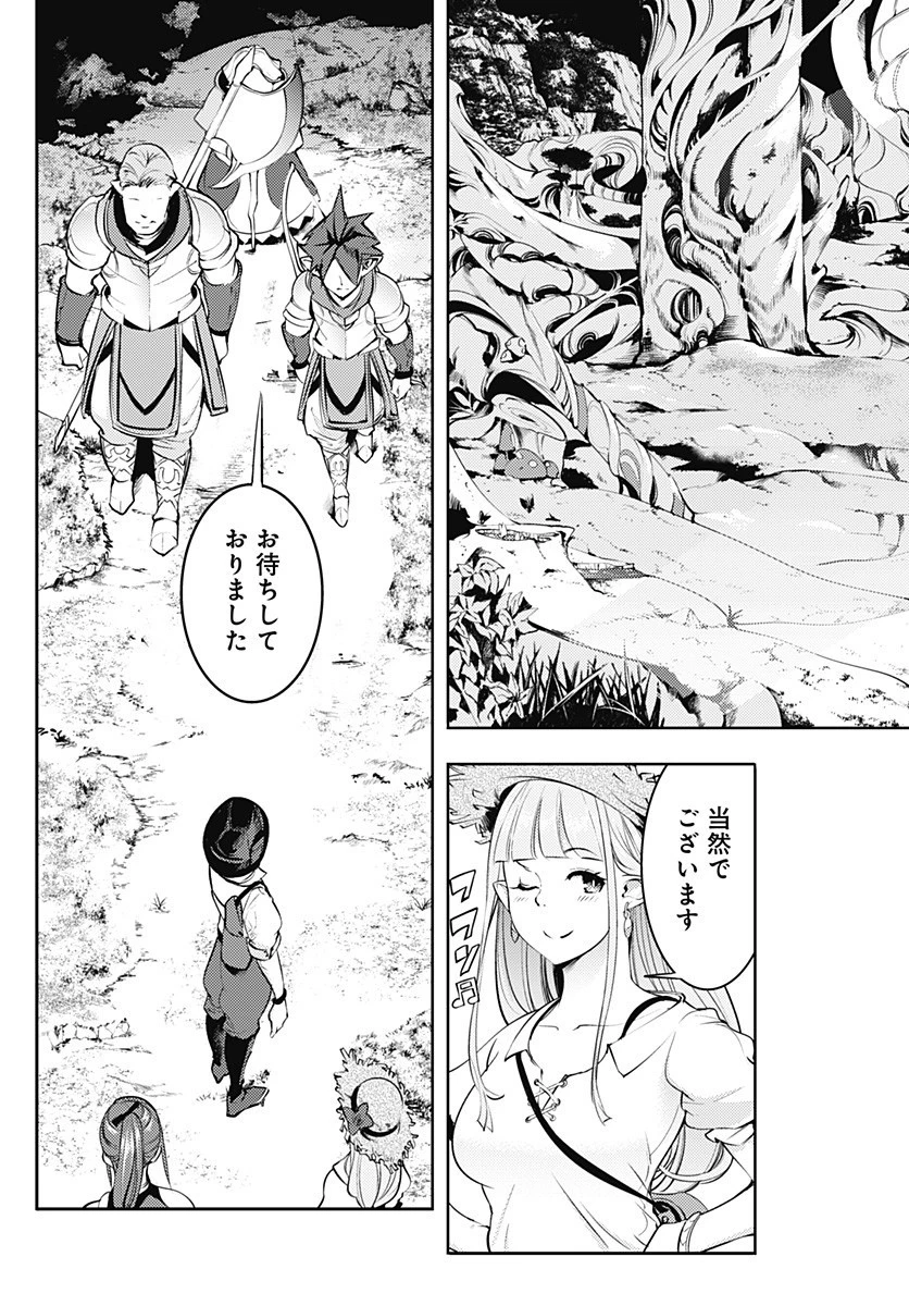 終末のハーレム ファンタジア 第23.1話 - 14