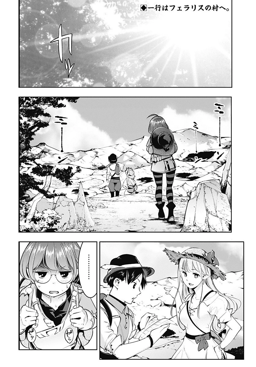 終末のハーレム ファンタジア 第23.2話 - 2