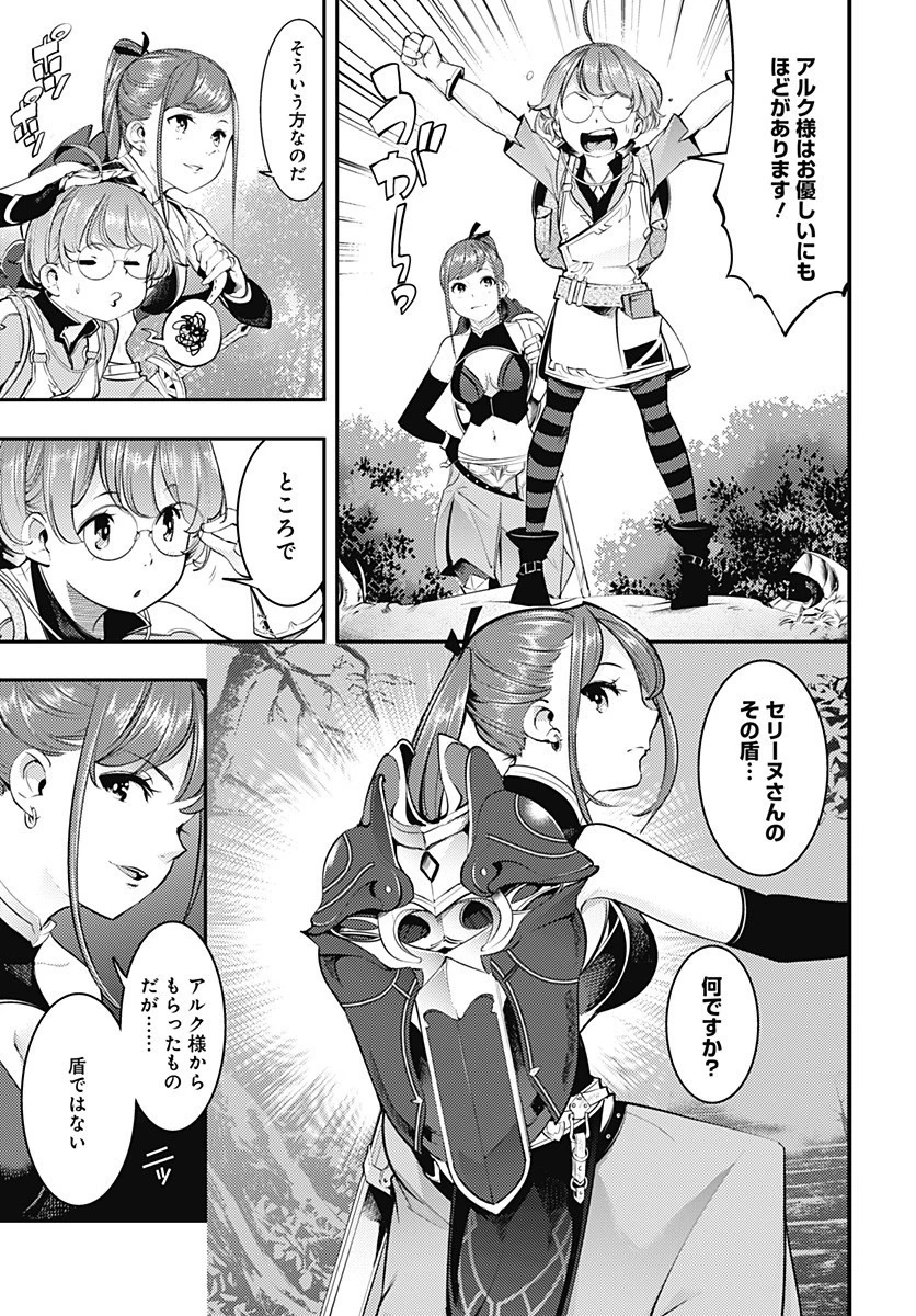 終末のハーレム ファンタジア 第23.2話 - 3