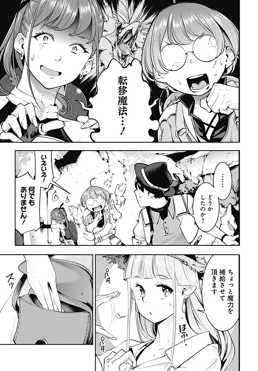 終末のハーレム ファンタジア 第23.2話 - 7