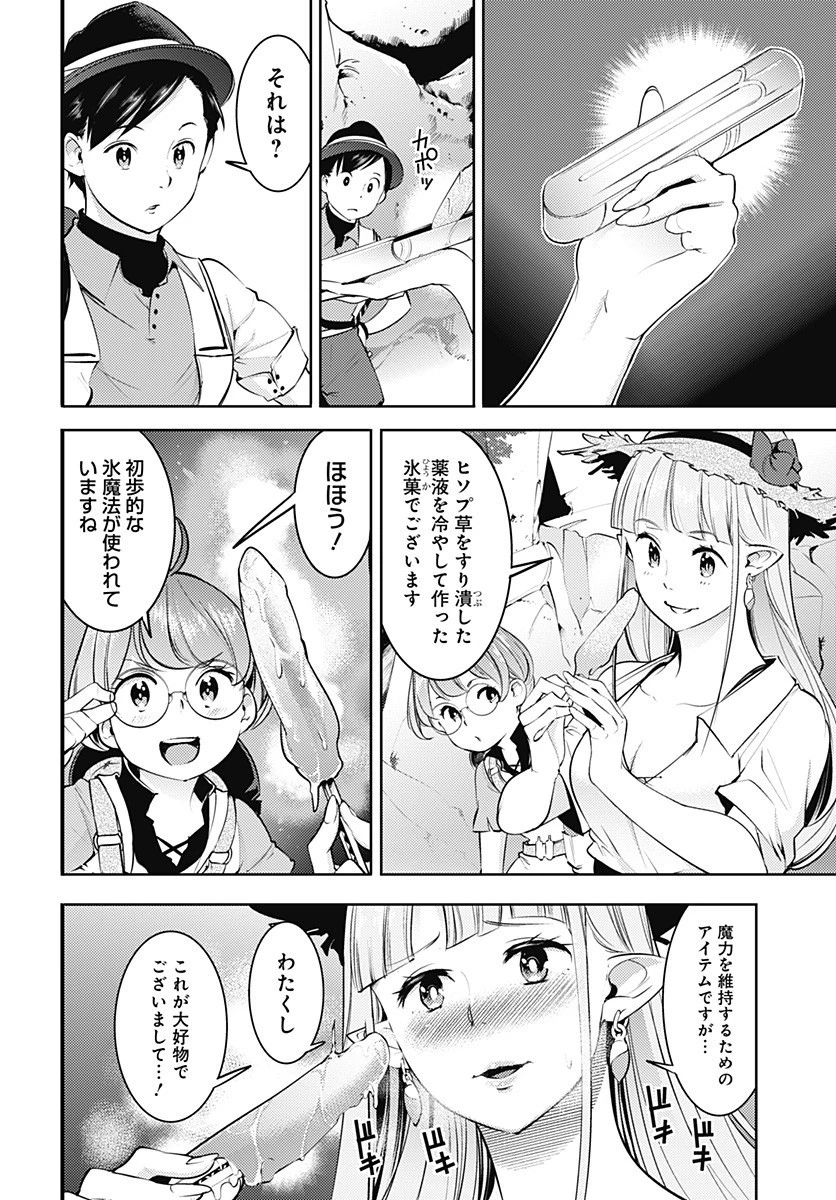 終末のハーレム ファンタジア 第23.2話 - 8