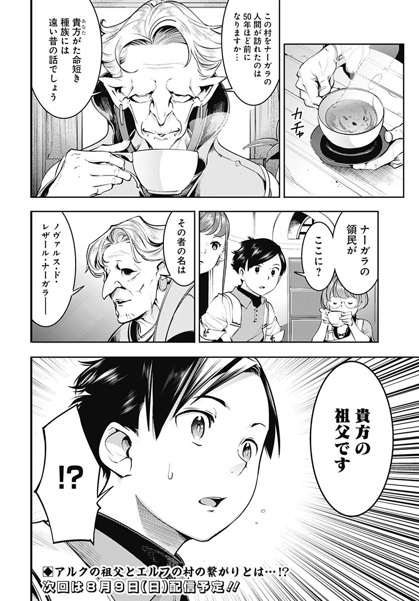 終末のハーレム ファンタジア 第23.2話 - 18