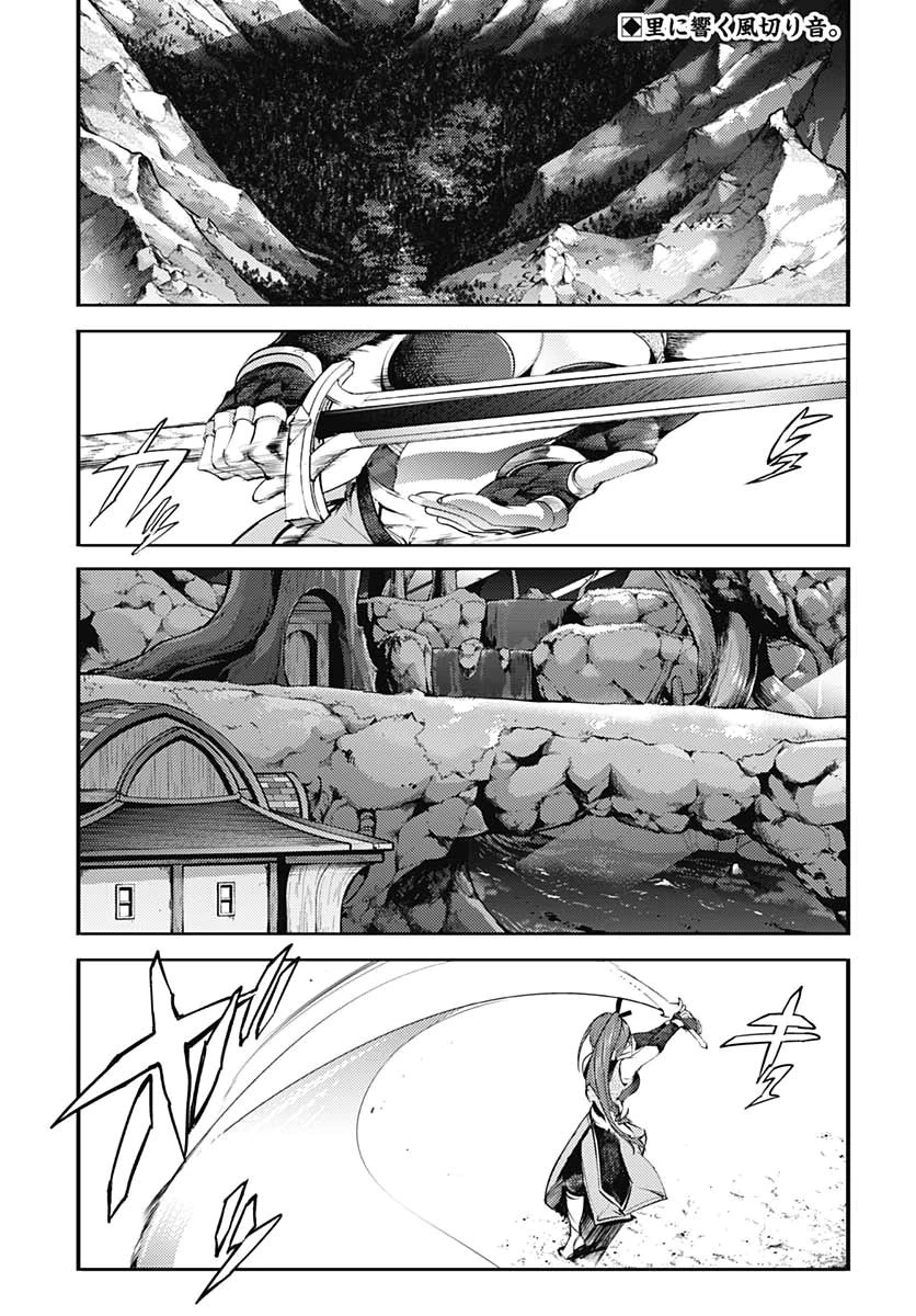 終末のハーレム ファンタジア 第24話 - 2