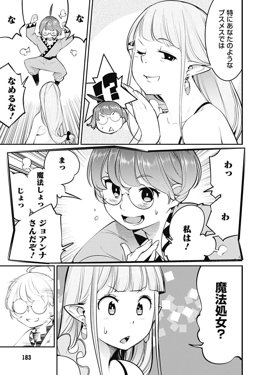 終末のハーレム ファンタジア 第24話 - 14