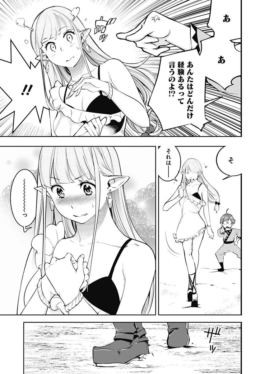 終末のハーレム ファンタジア 第24話 - 16