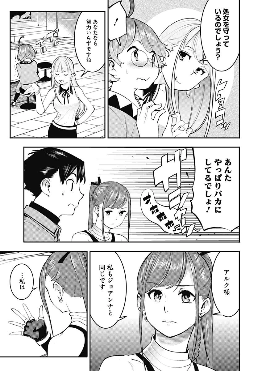 終末のハーレム ファンタジア 第24話 - 24