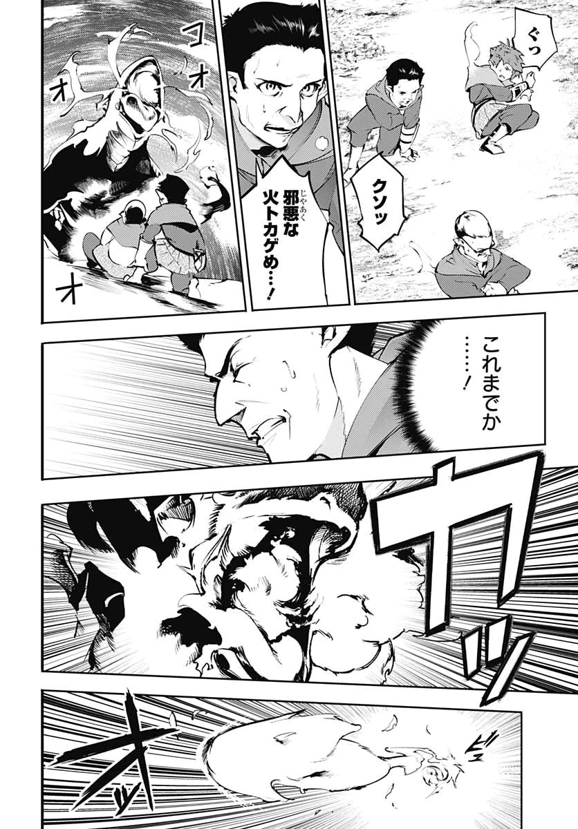 終末のハーレム ファンタジア 第24話 - 33