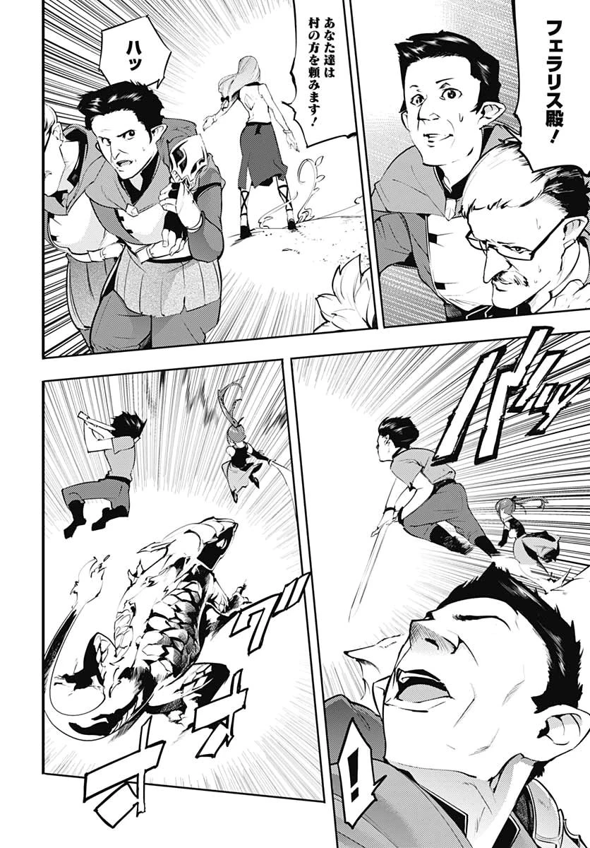 終末のハーレム ファンタジア 第24話 - 35