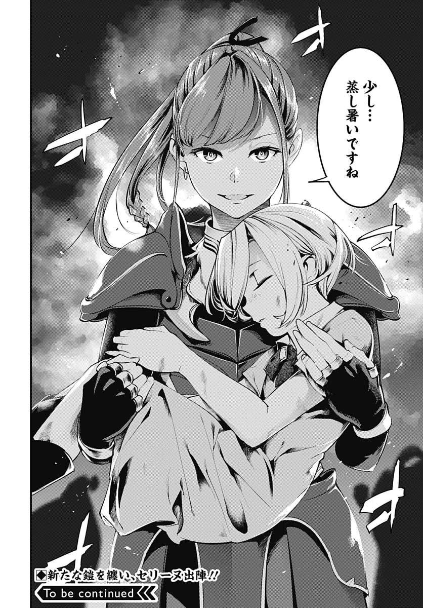 終末のハーレム ファンタジア 第24話 - 47