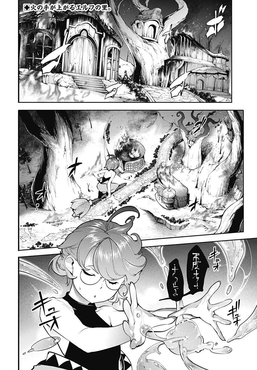終末のハーレム ファンタジア 第25話 - 2